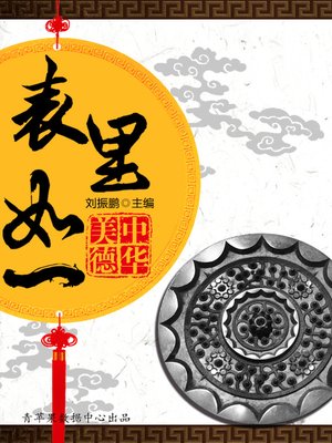表里如一 - ebook